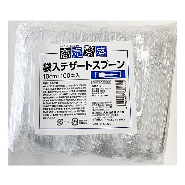 大和物産 袋入デザートスプーン　１００本入り