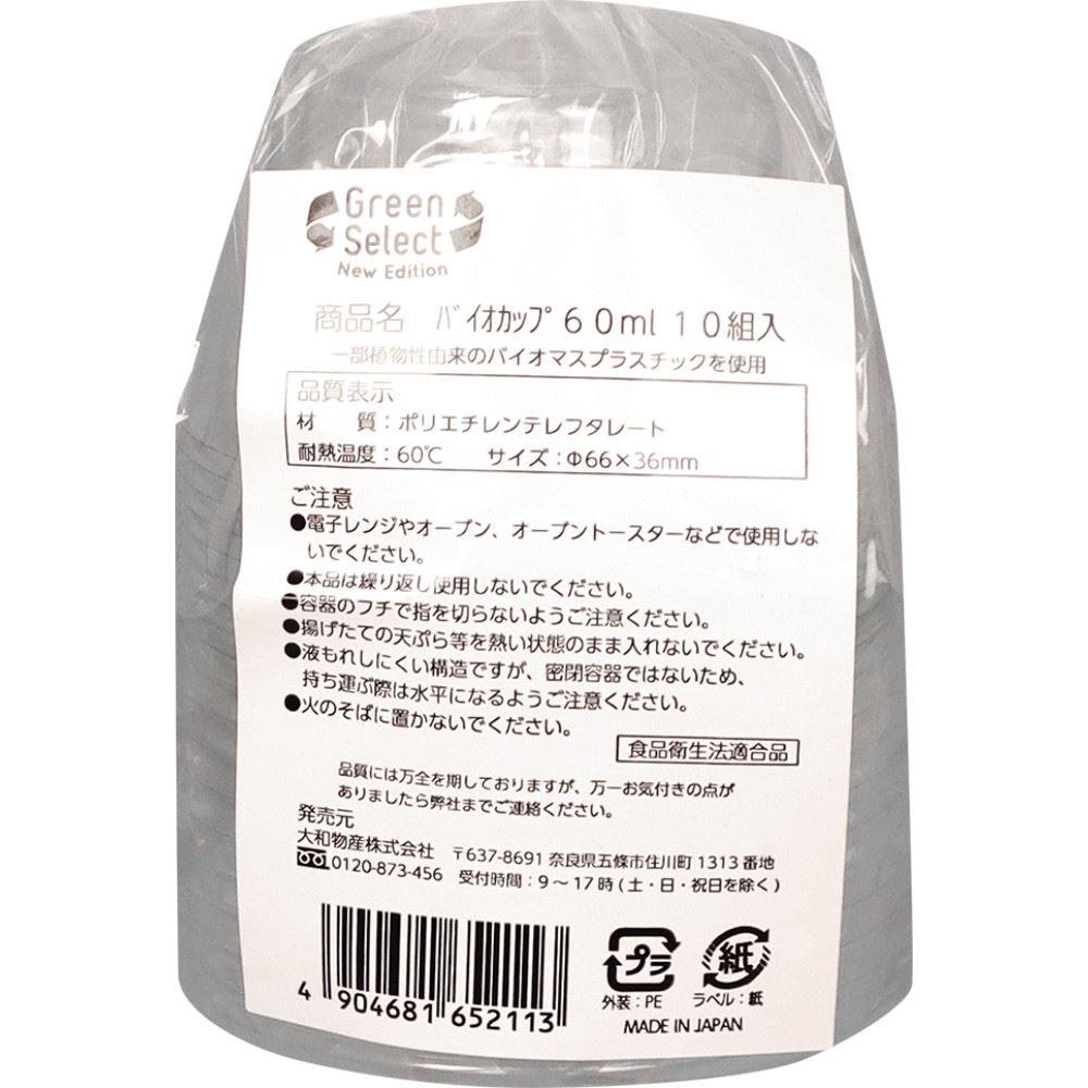 大和物産　ＧＳバイオカップ　６０ｍｌ 60ml