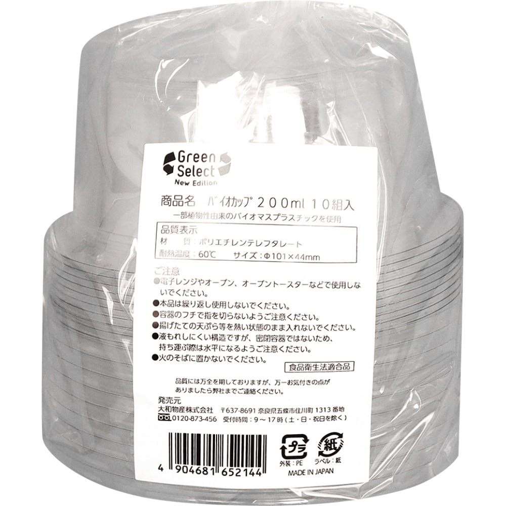 大和物産　ＧＳバイオカップ　２００ｍｌ 200ml