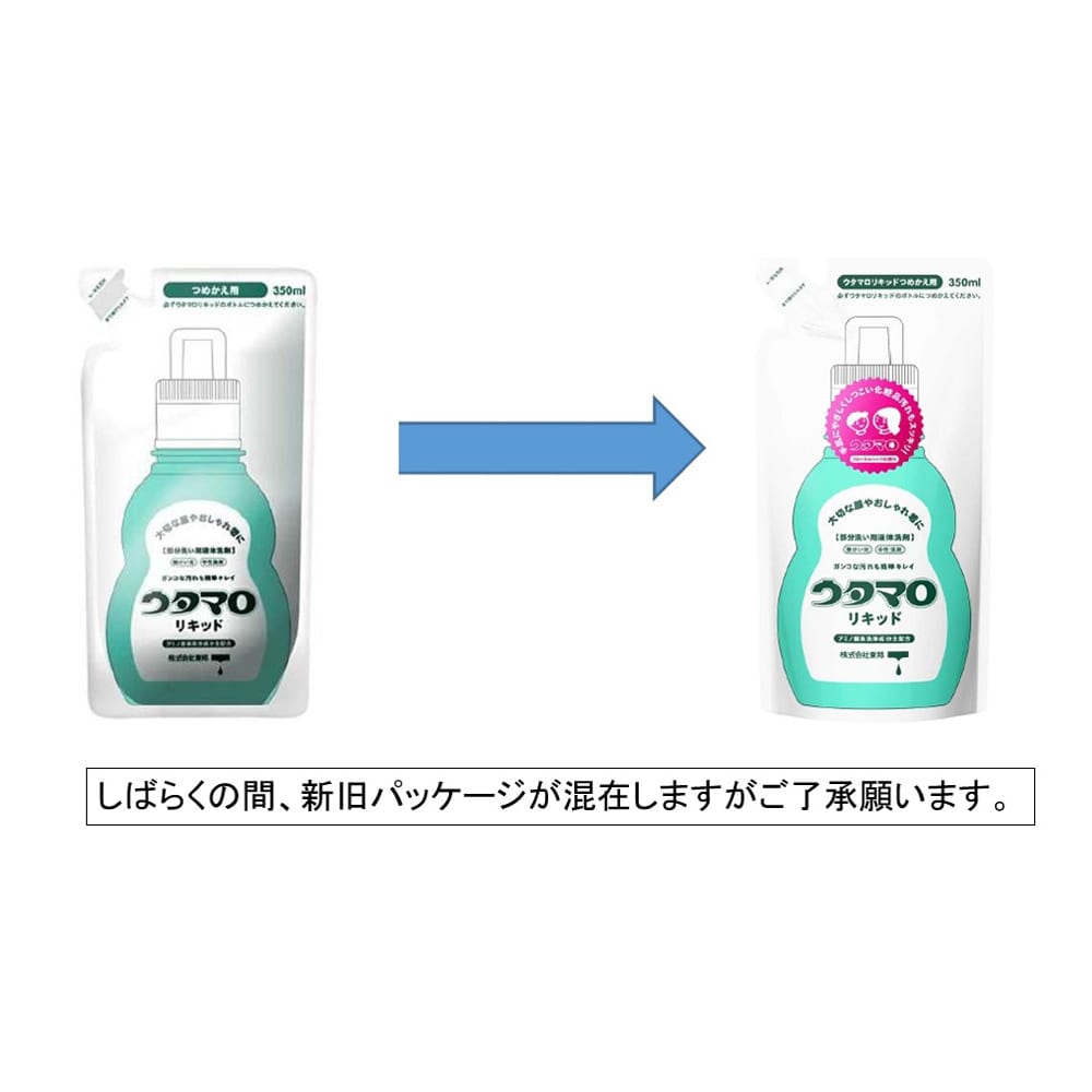 ウタマロリキッド詰替 ３５０ｍｌ