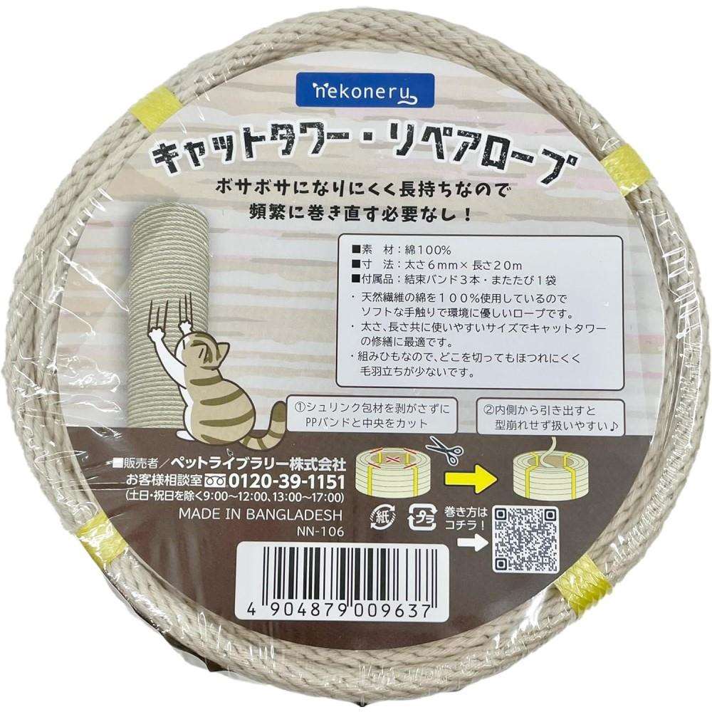 ペットライブラリー　リペアロープ　綿 綿