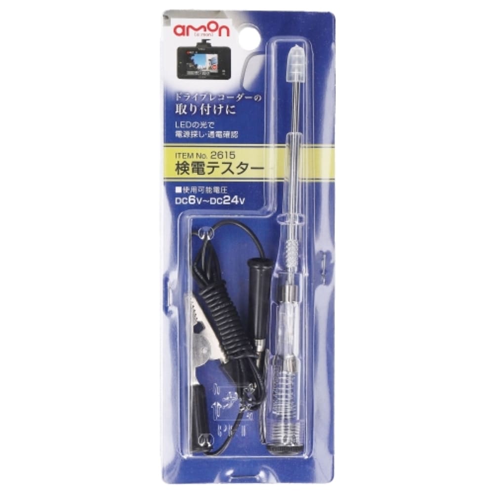 エーモン検電テスター
