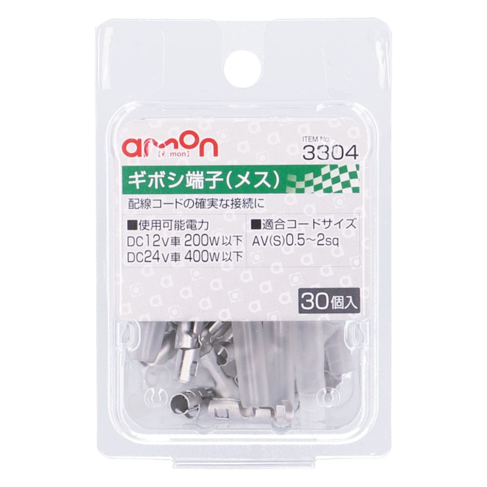 エーモン工業 ギボシ端子３３０４ 3304