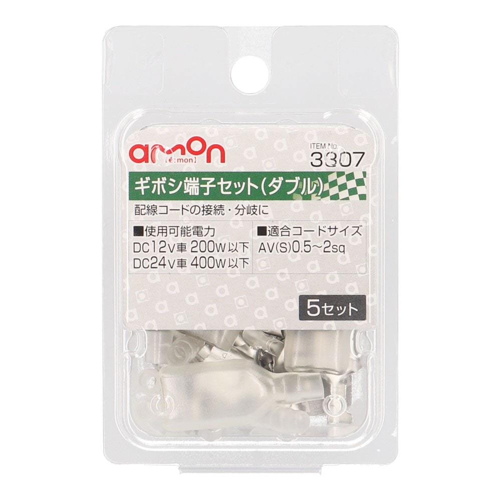 エーモン工業 ギボシ端子セット３３０７ 3307