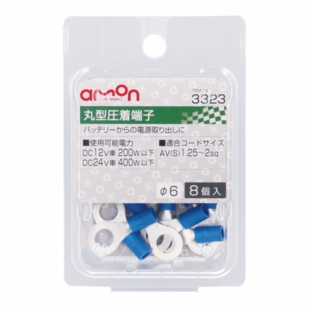 エーモン工業 丸型圧着端子３３２３ 3323