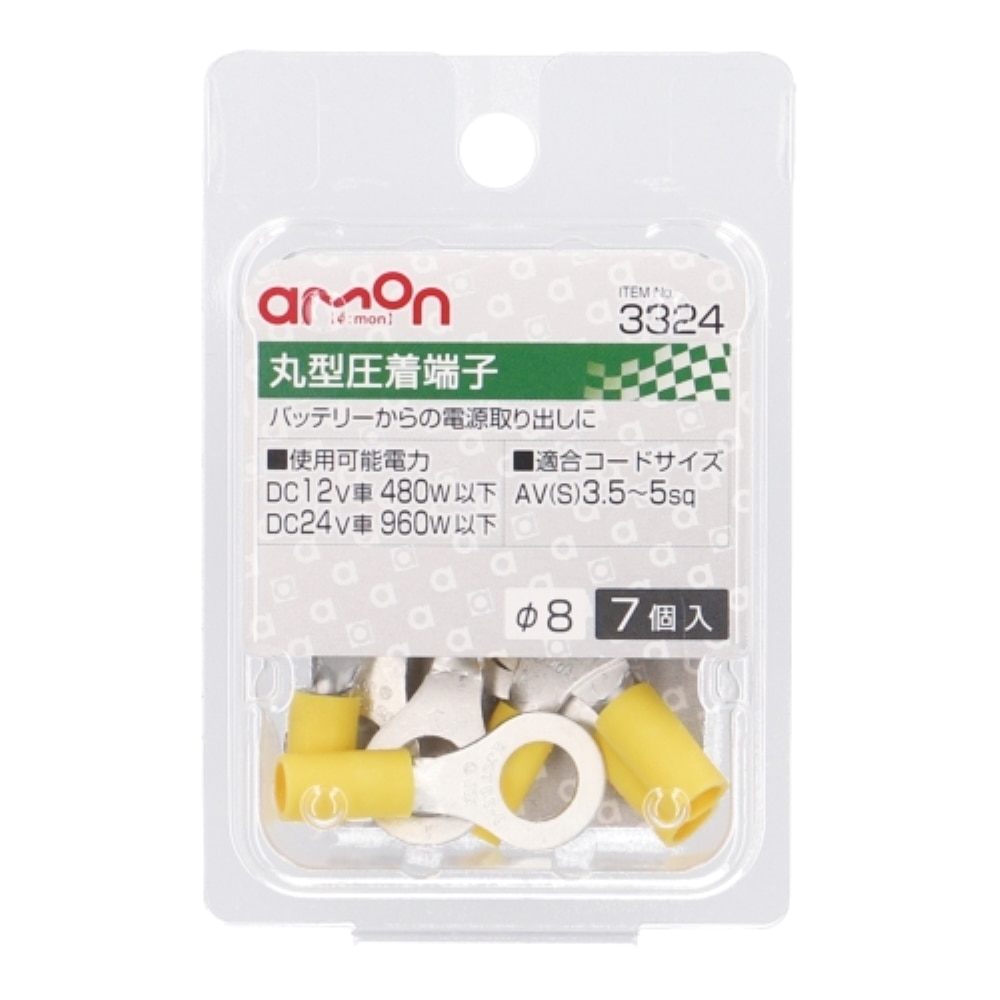 エーモン工業 丸型圧着端子３３２４ 3324