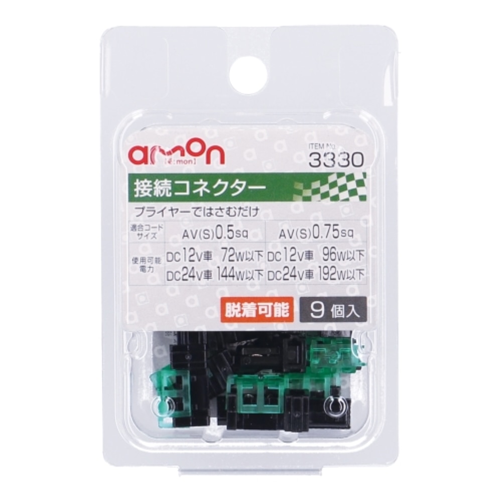 エーモン工業 接続コネクター３３３０ 3330