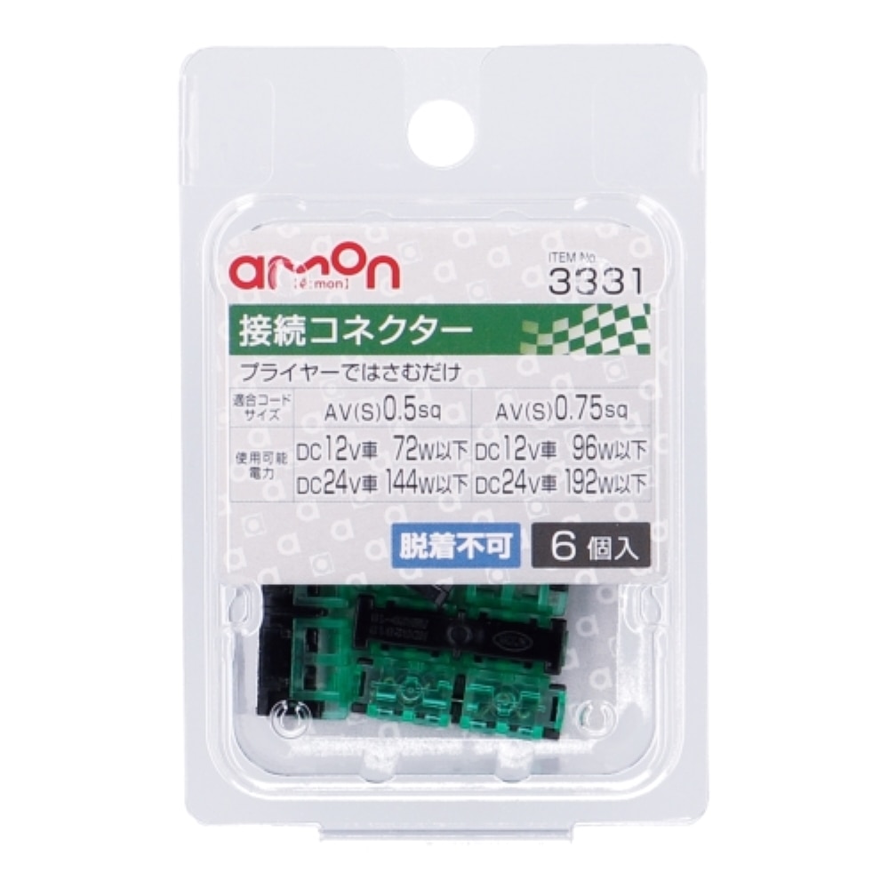 エーモン工業 接続コネクター３３３１ 3331