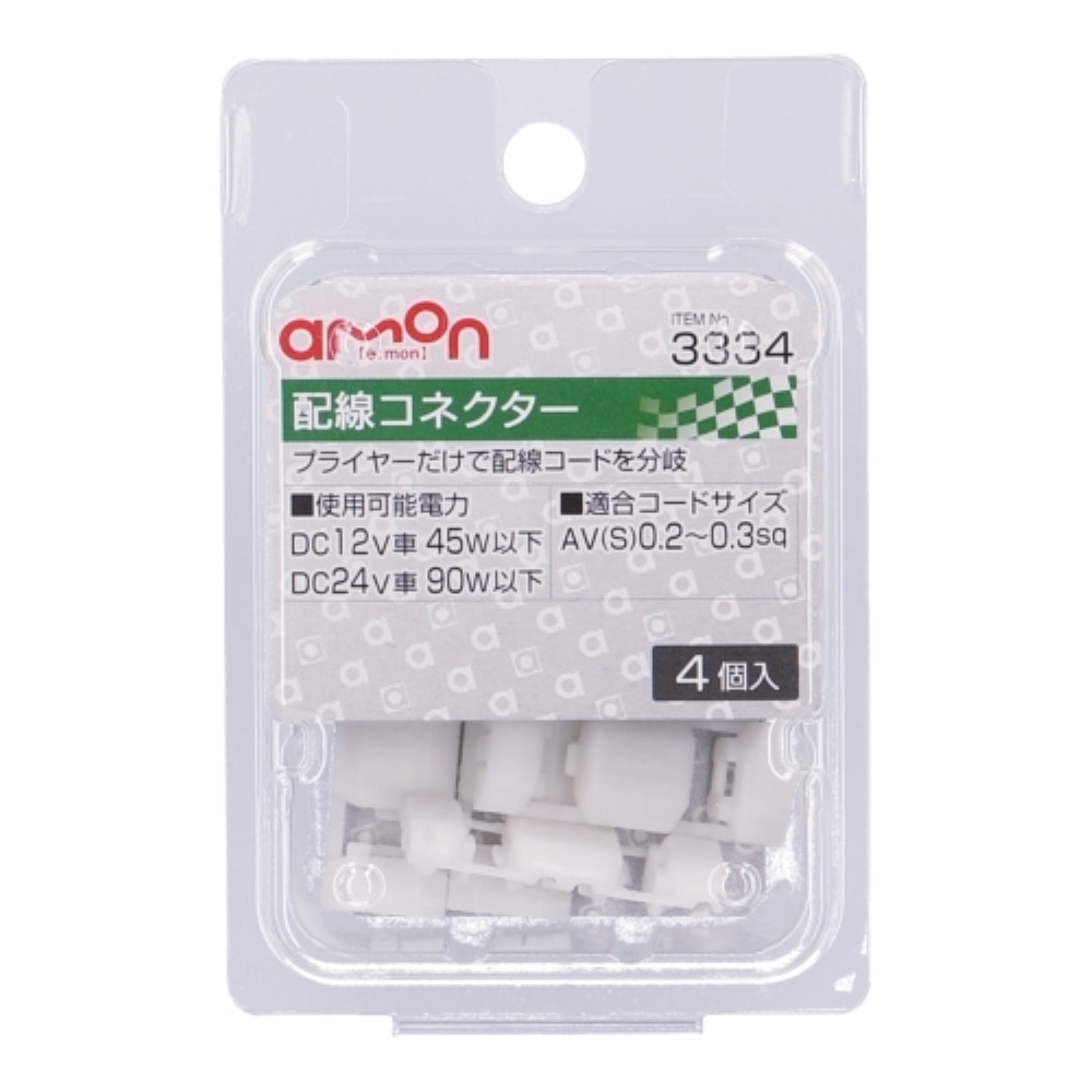 エーモン/[2054]ワイヤリングキット(フロント用)/製品詳細ページ