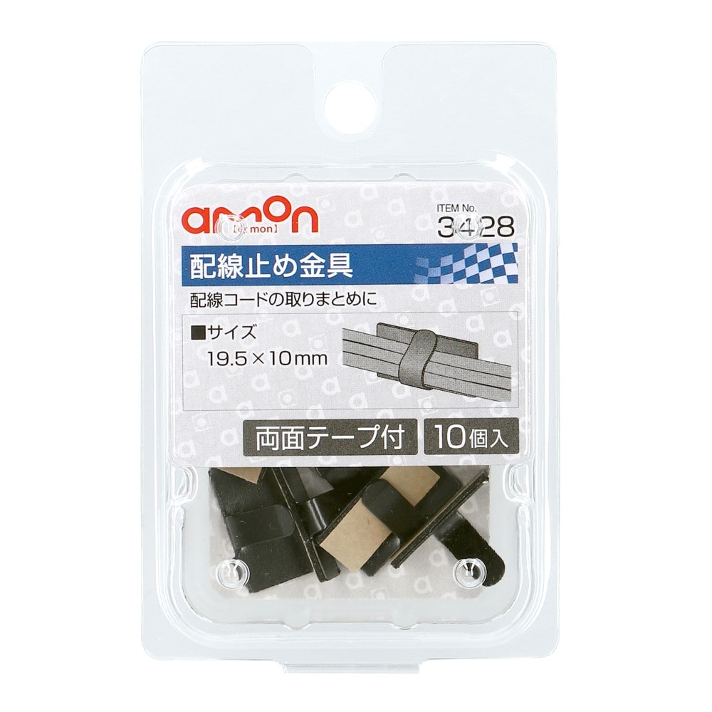 配線止め金具 3428