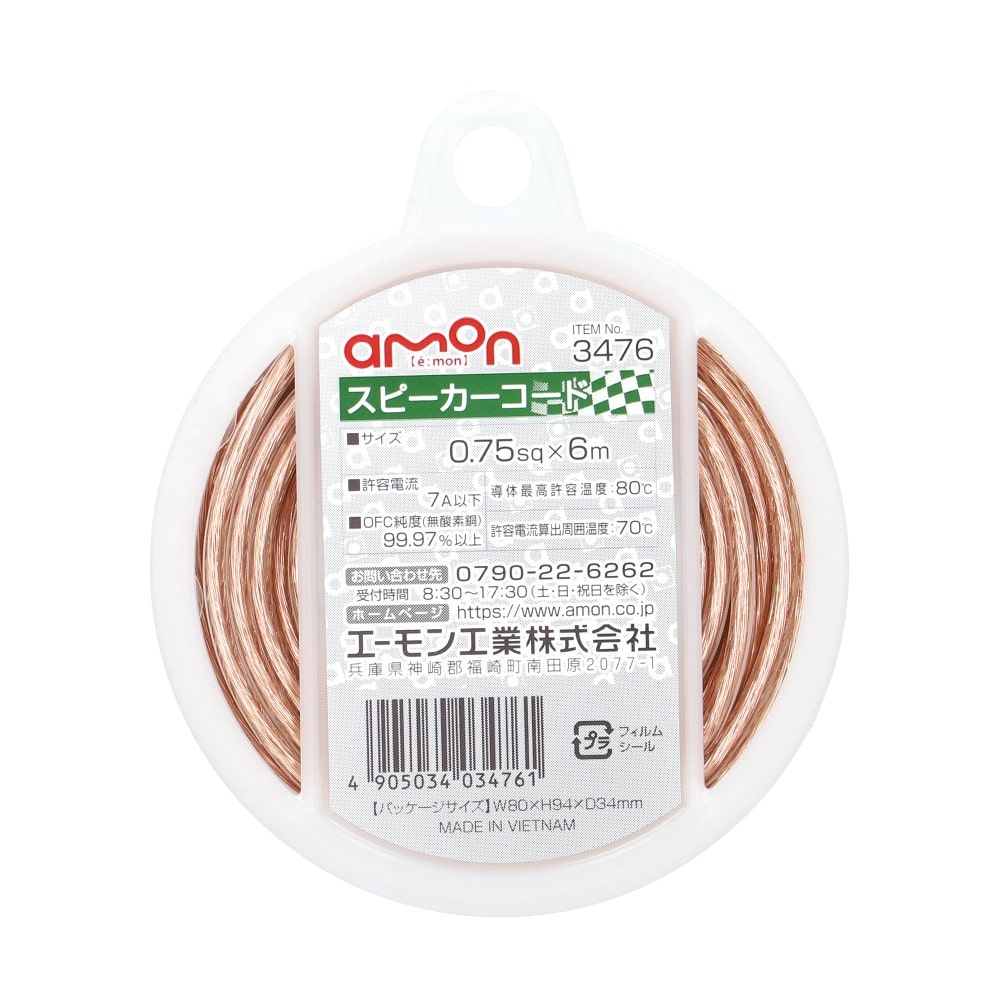 スピーカーコード 3476