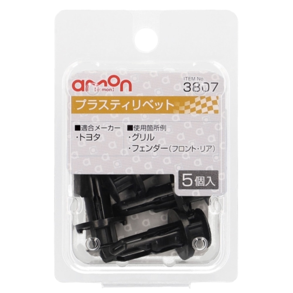 エーモン工業 プラスティリベット３８０７ 3807