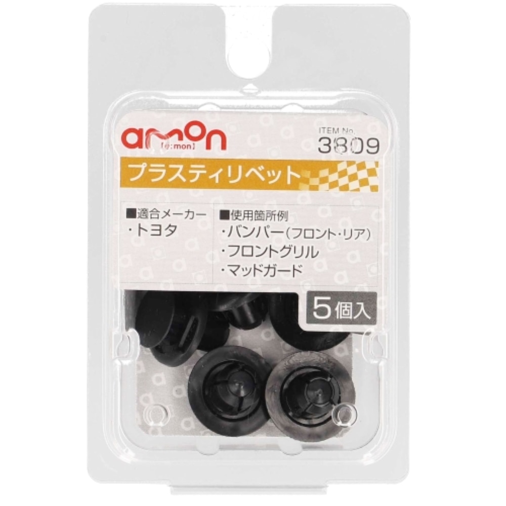 エーモン工業 プラスティリベット３８０９ 3809