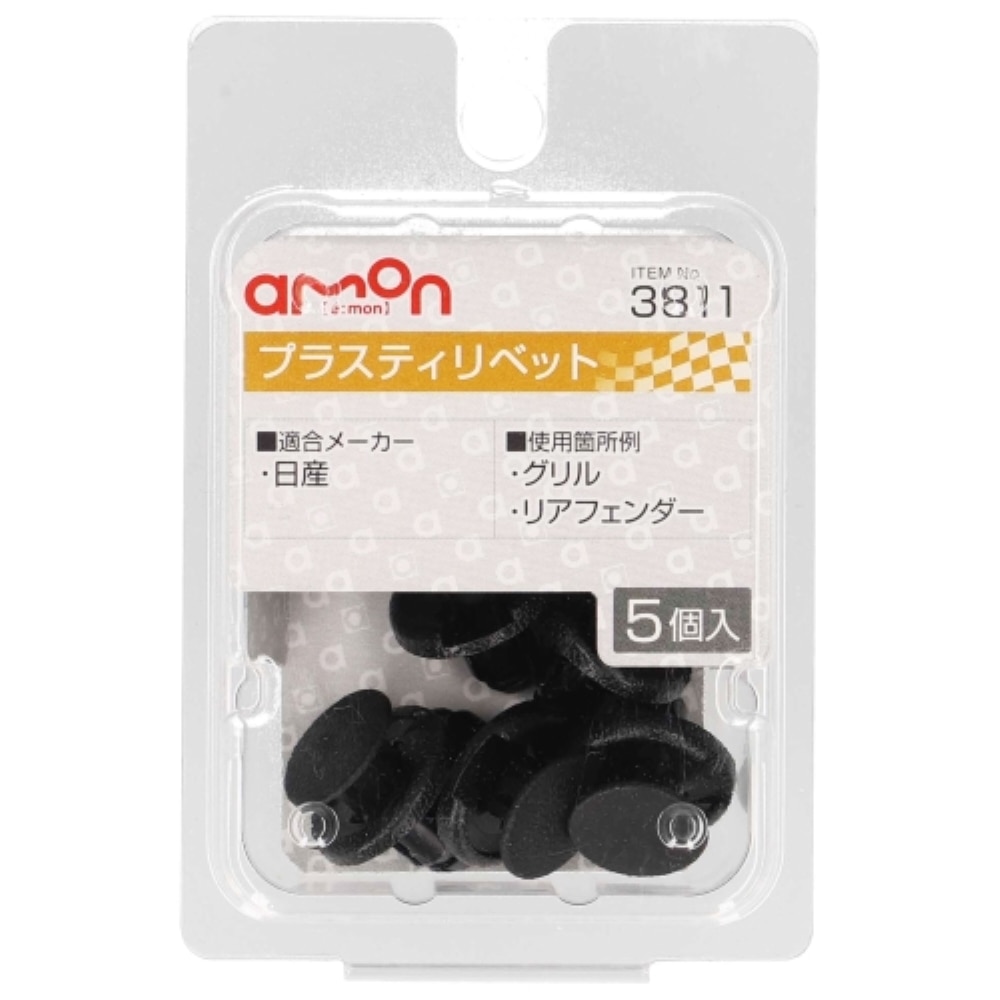 エーモン工業 プラスティリベット３８１１ 3811
