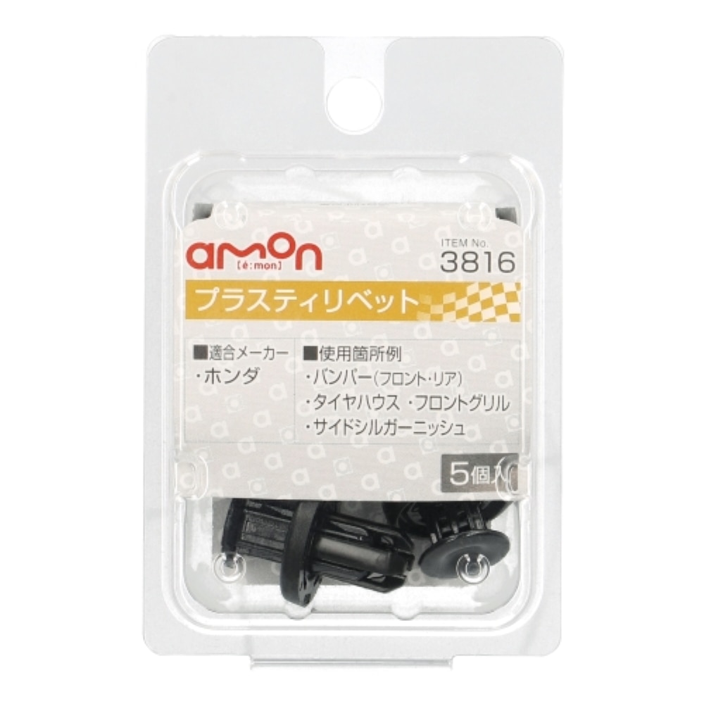 エーモン工業 プラスティリベット３８１６ 3816