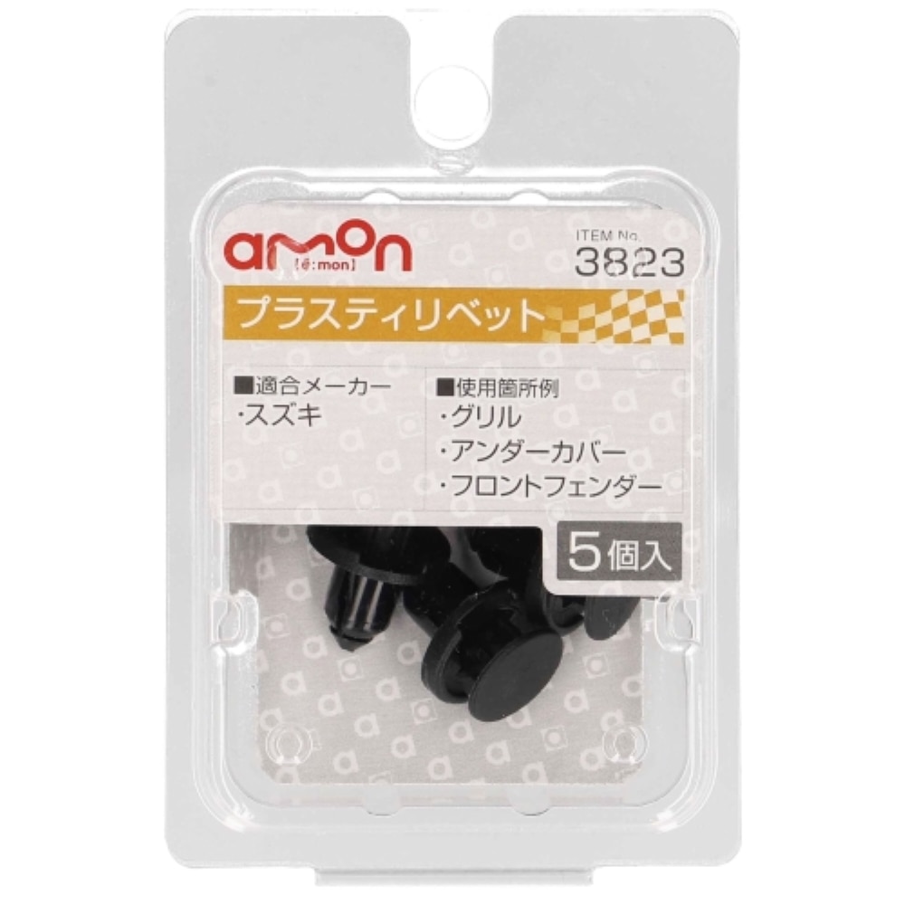 エーモン工業 プラスティリベット３８２３ 3823