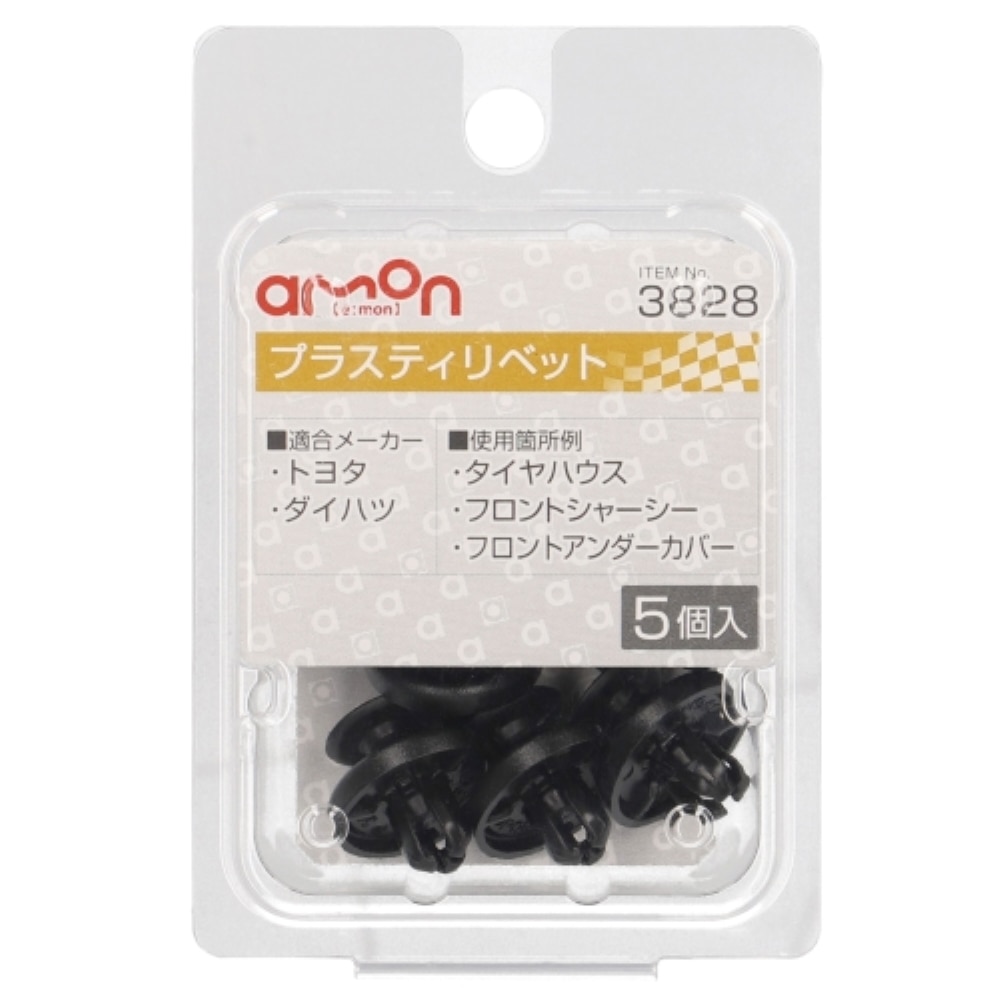 エーモン工業 プラスティリベット３８２８ 3828