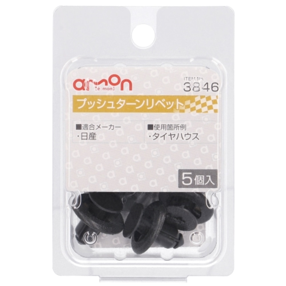 エーモン工業 プッシュターン３８４６ 3846