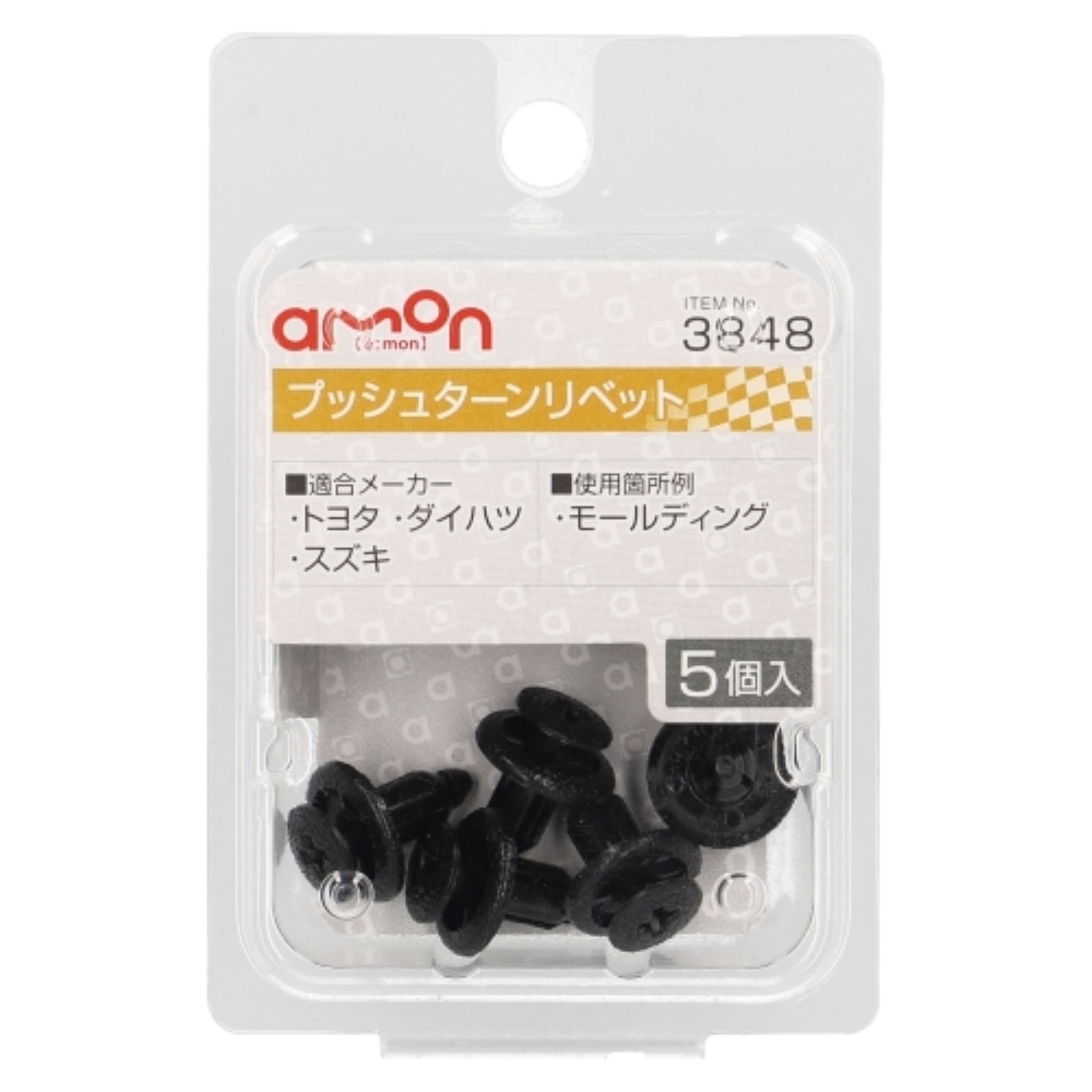 エーモン工業 プッシュターン３８４８ 3848