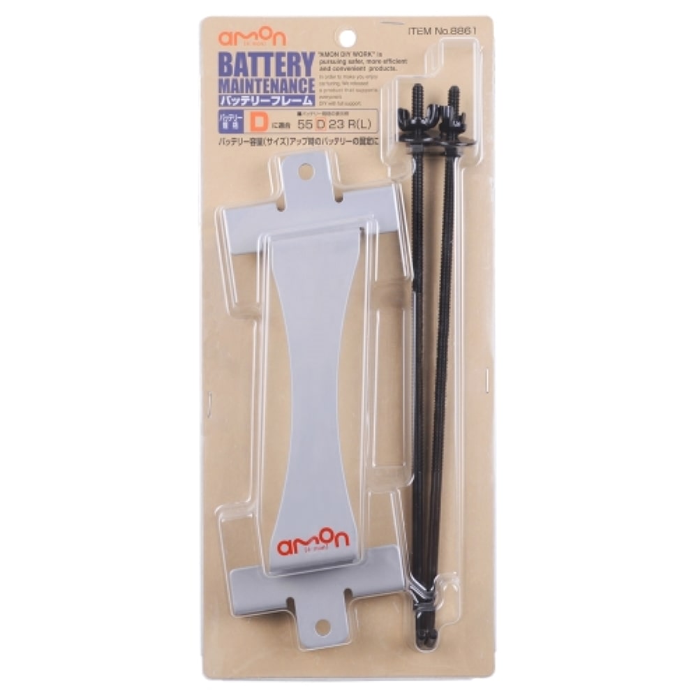 エーモン工業 バッテリーフレーム８８６１