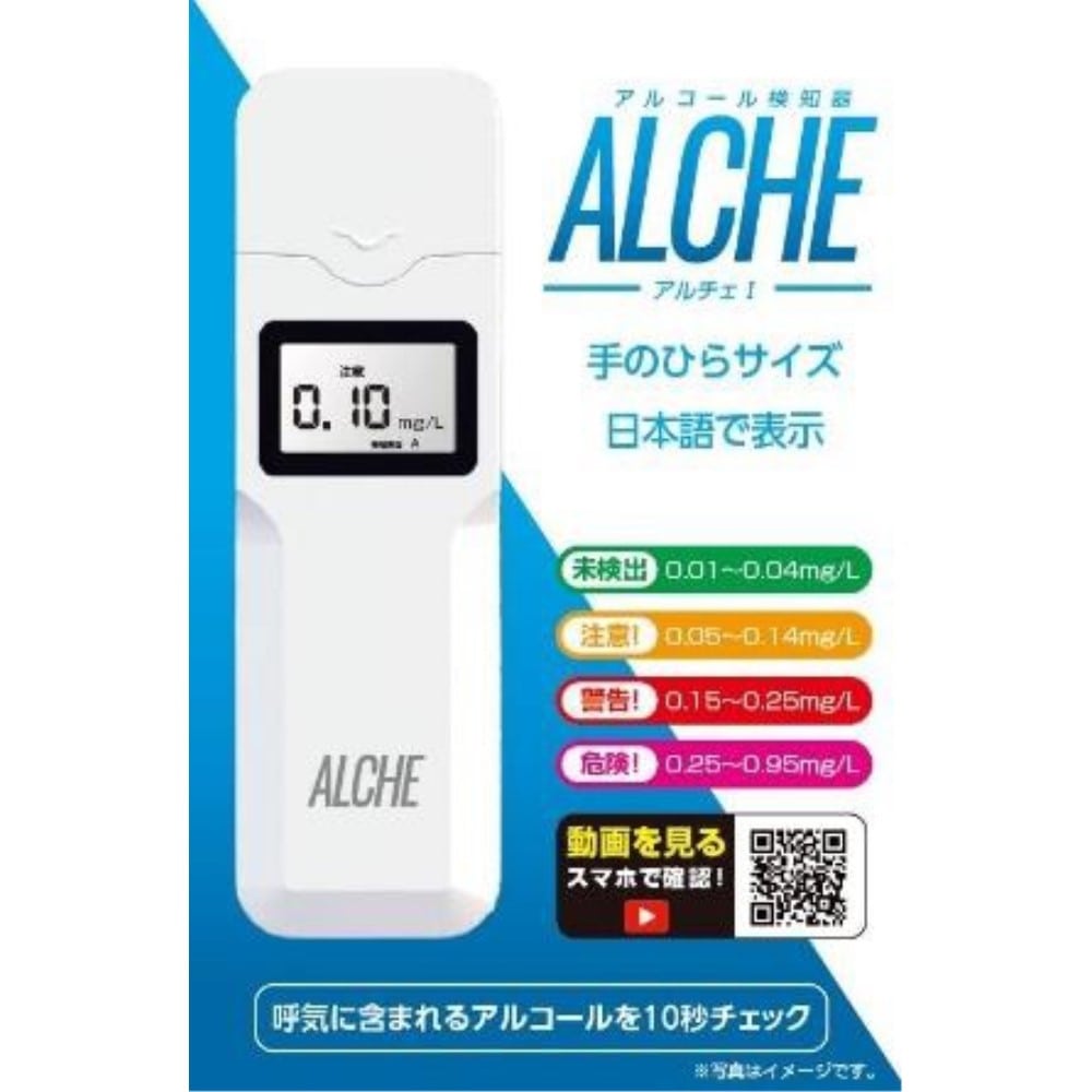 セイワ　アルコール検知器　アルチェ　II　ＡＣＣ２００ ＡＣＣ２００