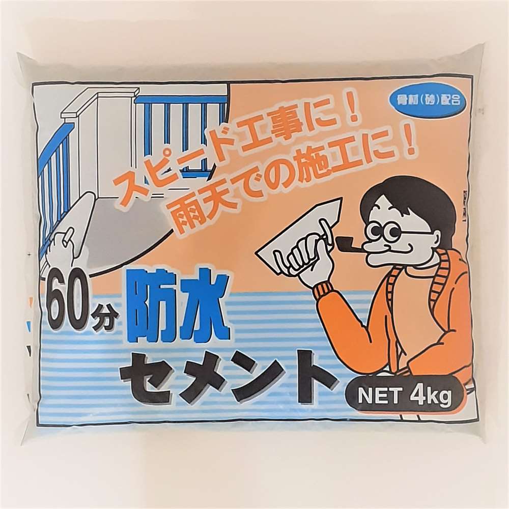 ６０分防水セメント ４kg