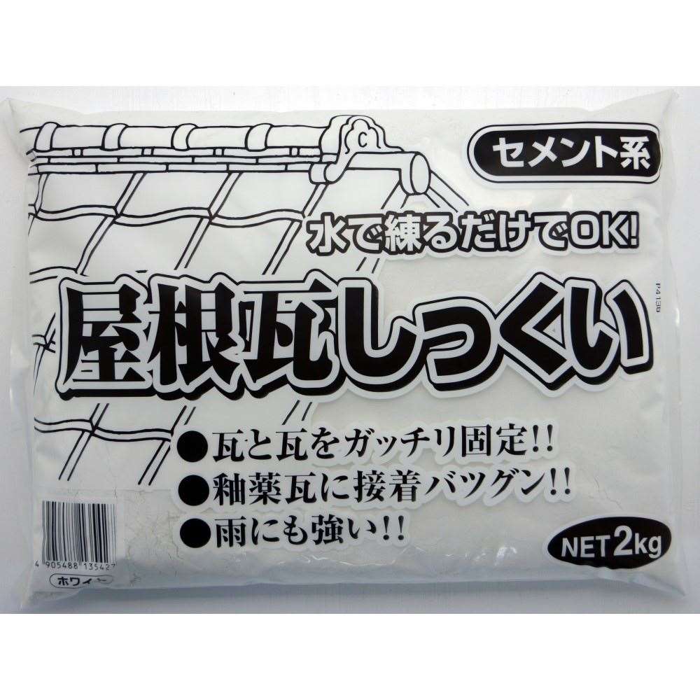 家庭化学　屋根瓦しっくい　白　２ｋｇ