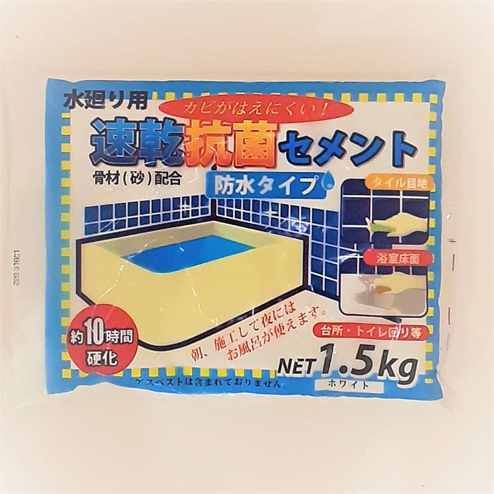 速乾抗菌セメント １．５kg　ホワイト