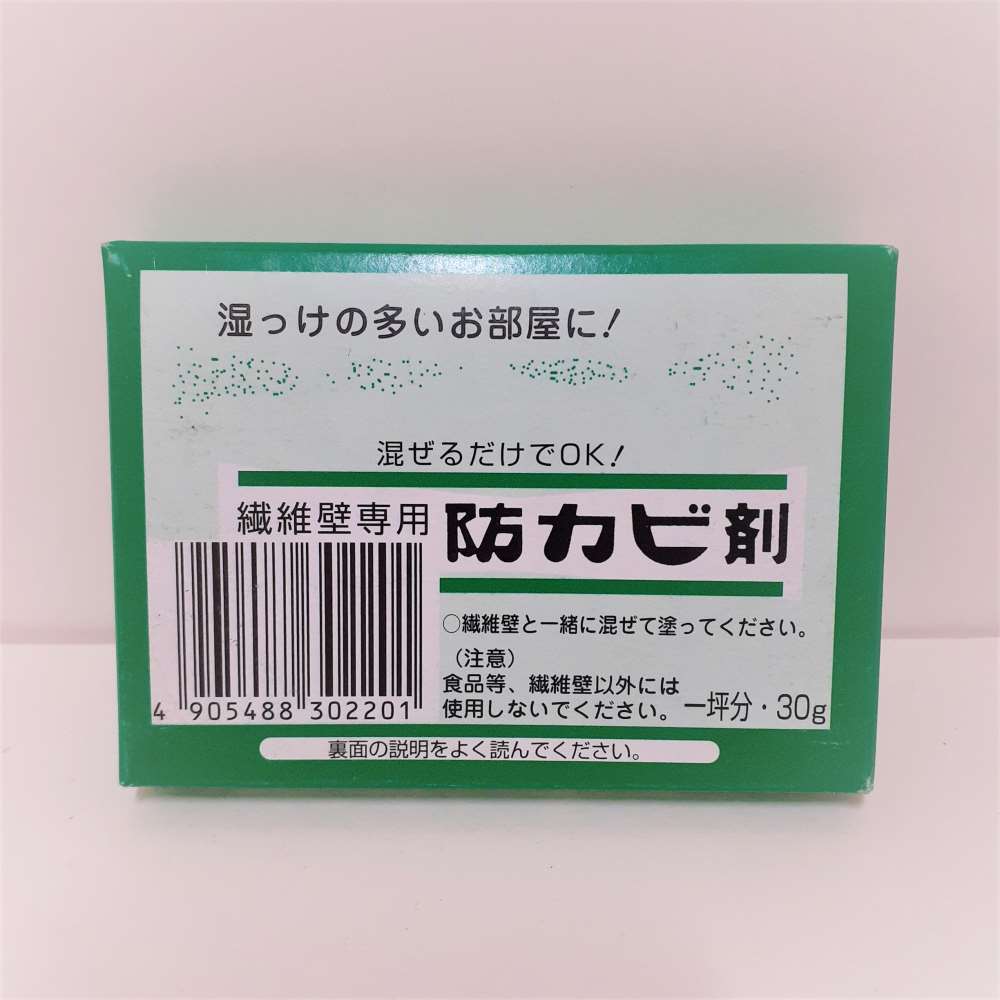 繊維壁用　防カビ剤 ３０ｇ 防カビ剤