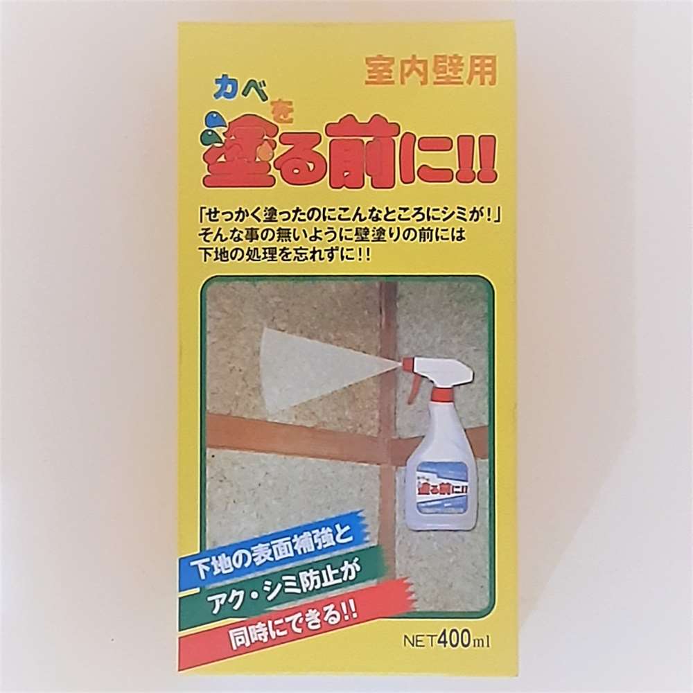 カベを塗る前に ４００ml