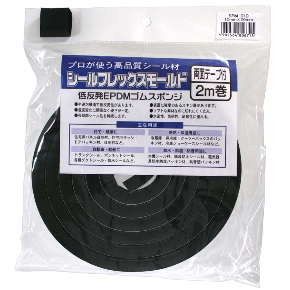 シール材　シールフレックスモールド　10mm×20mm×2m　SFM-010 10mm×20mm×2m