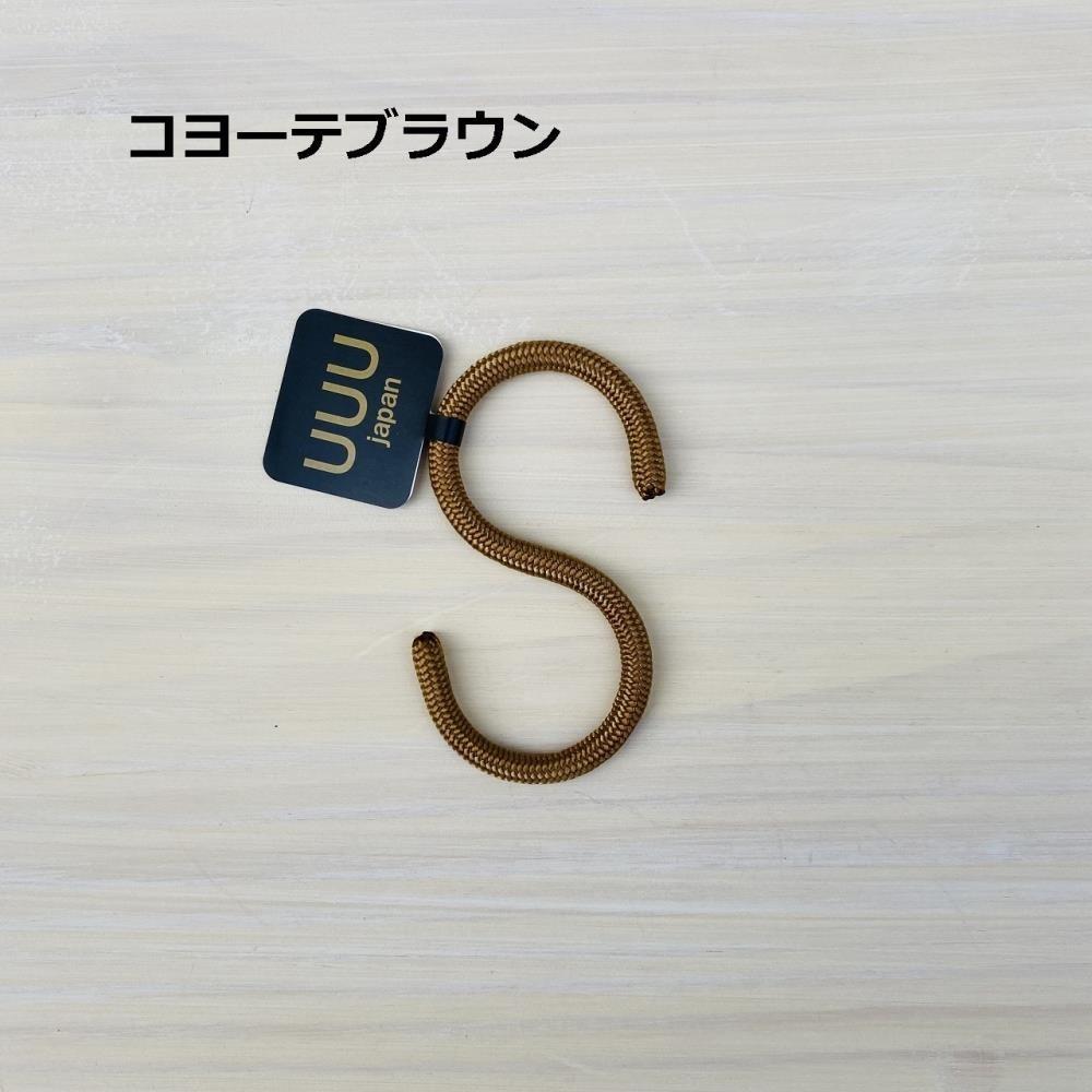 三友産業　Ｓ字フック（小）　コヨーテブラウン　１０ｃｍ 10cm