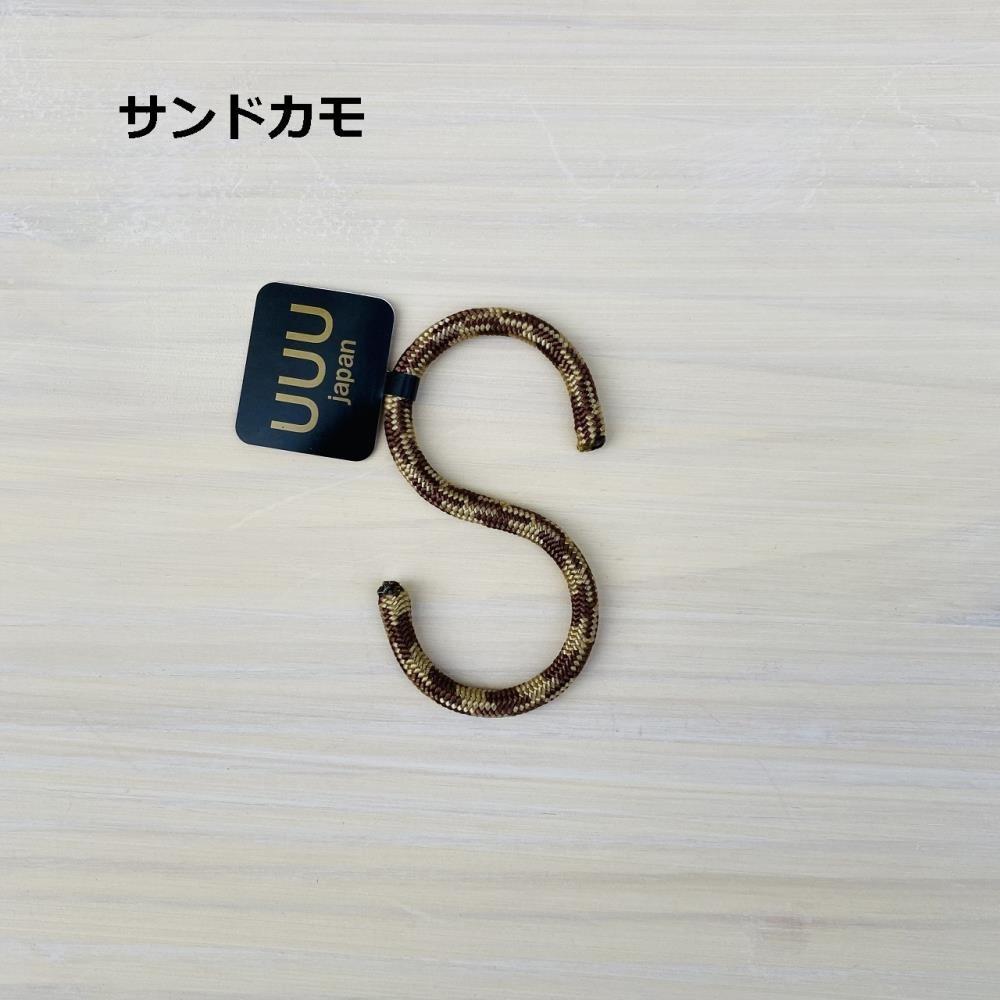 三友産業　Ｓ字フック（小）　サンドカモ　１０ｃｍ 10cm