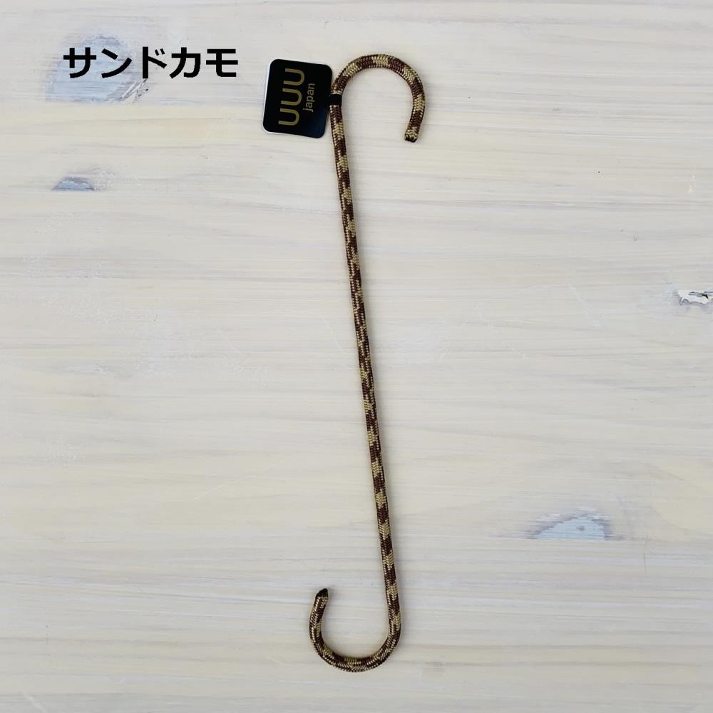 三友産業　Ｓ字フック（大）　サンドカモ　３０ｃｍ 30cm