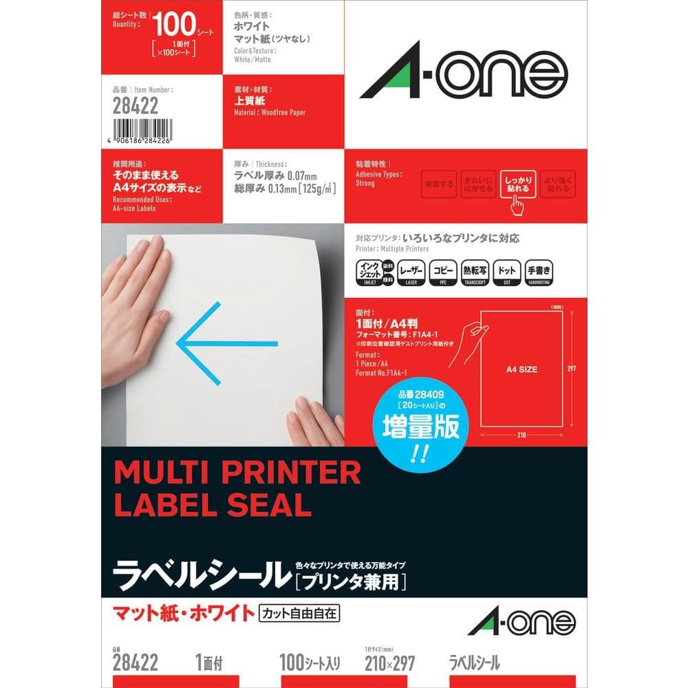 3M ラベルシール（プリンタ兼用）1面 （100枚入） 28422