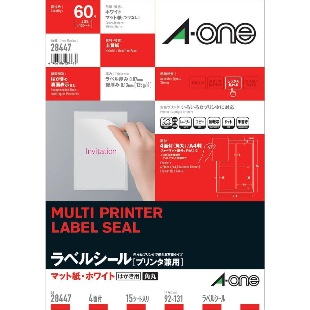 3M ラベルシール（プリンタ兼用）4面 28447
