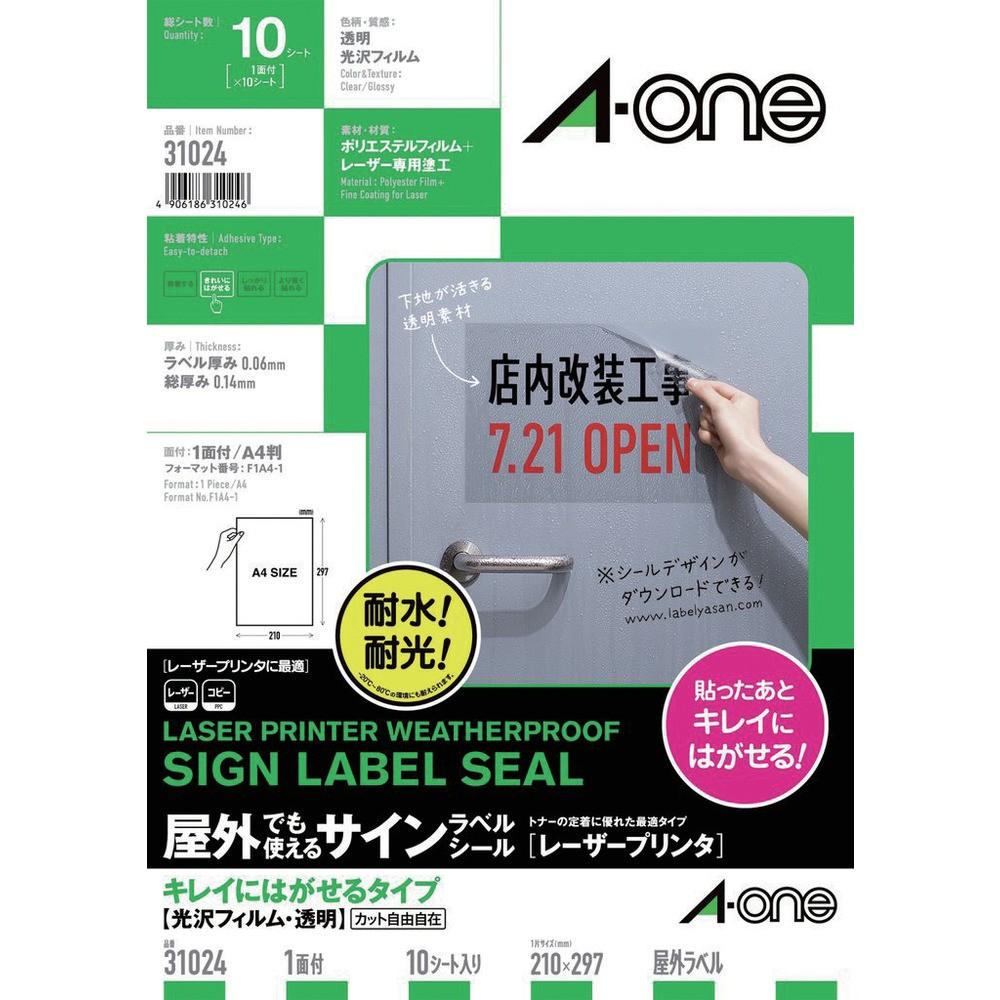 3M エーワン 屋外用サインラベル（レーザー）キレイにはがせる光沢フィルム10枚 31024