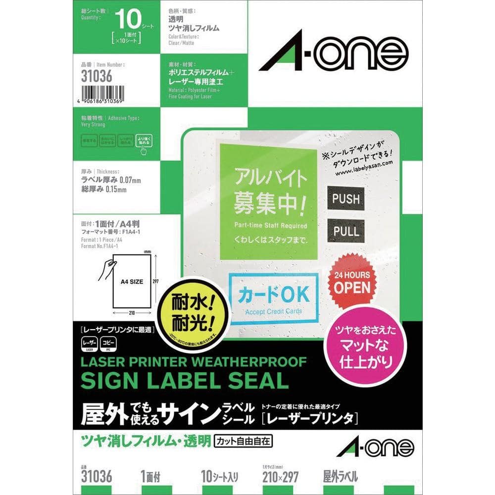 3M エーワン 屋外用サインラベル（レーザープリンタ）ツヤ消しフィルム・透明 31036