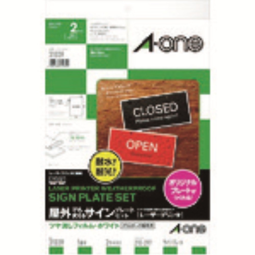 3M エーワン 屋外用サインプレートセット（レーザー）ツヤ消しフィルム・白 2枚 31039