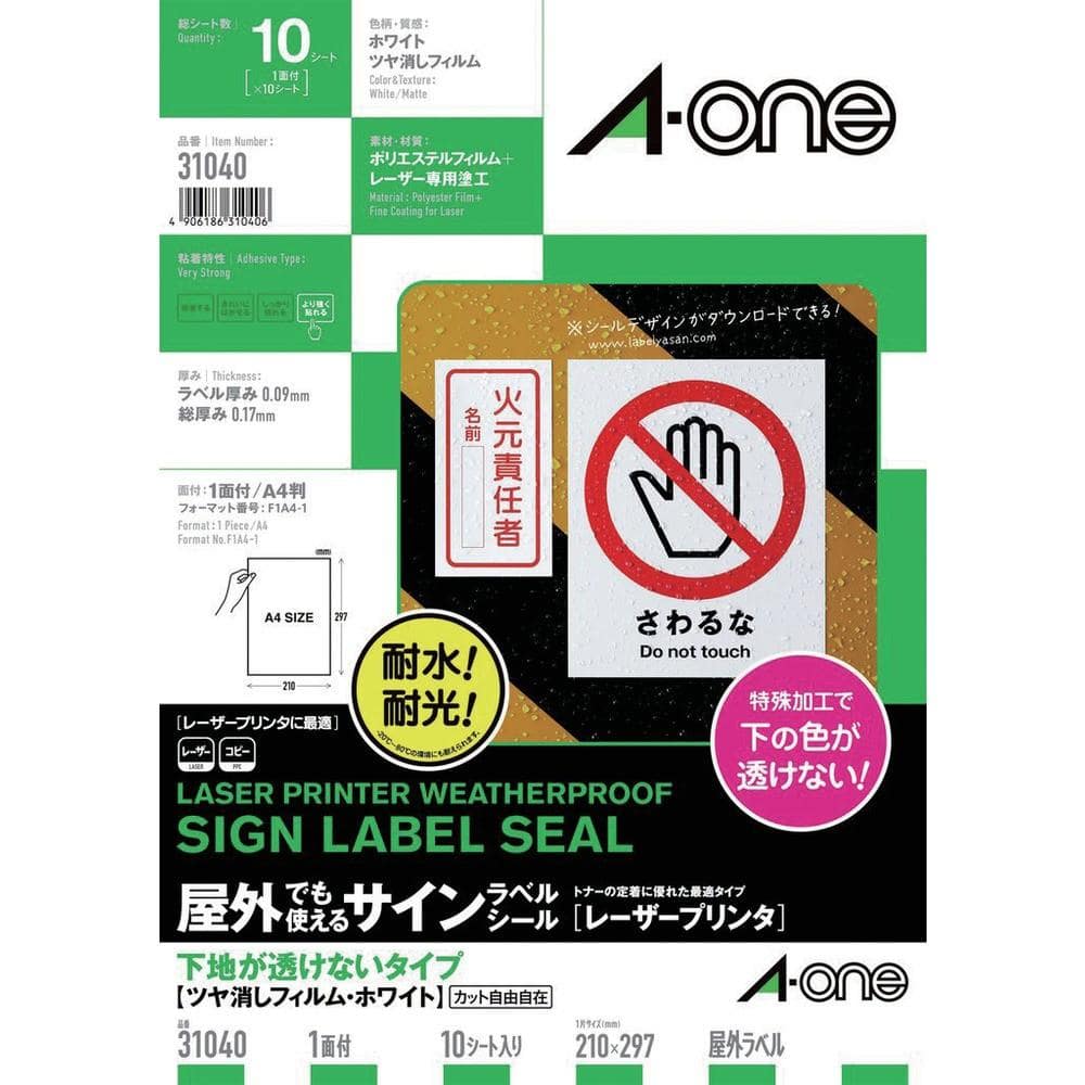 3M エーワン 屋外用サインラベル（レーザープリンタ）下地が透けないタイプ10枚 31040