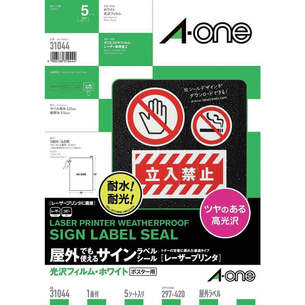 3M エーワン 屋外用サインラベル（レーザー）光沢フィルム・白 A3判 （5枚） 31044
