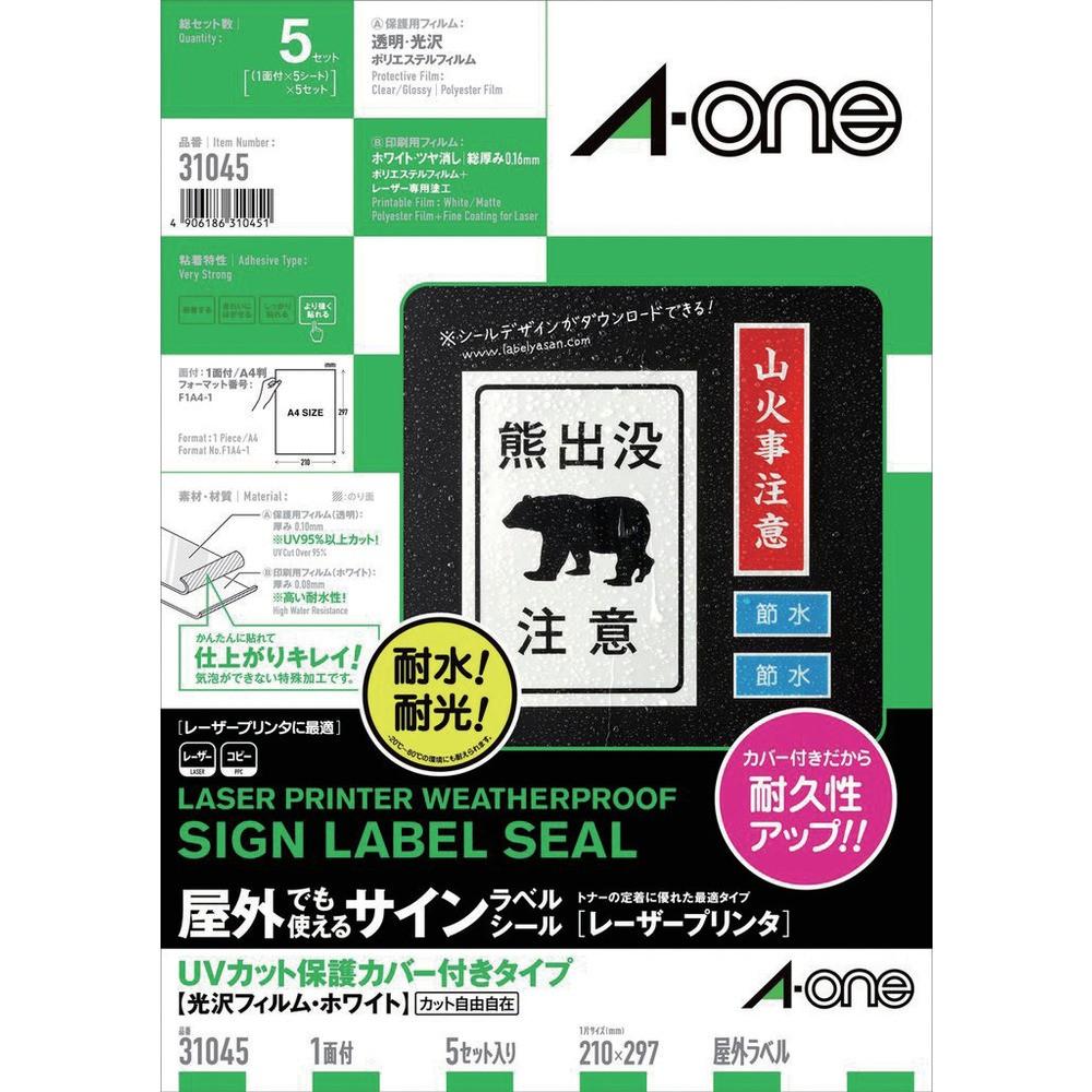 3M エーワン 屋外用サインラベル（レーザー）UVカット保護カバー付きタイプ5枚 31045