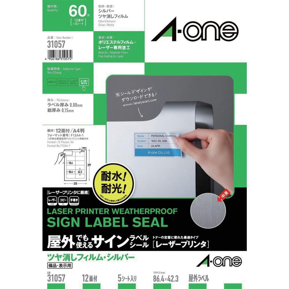 3M エーワン （TM）  屋外用サインラベル（レーザー）ツヤ消しシルバー 12面 （5枚） 31057