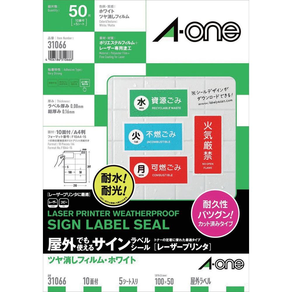 3M エーワン 屋外用サインラベル（レーザー）ツヤ消しフィルム・白 10面 5枚 31066