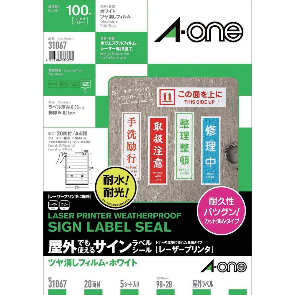 3M エーワン 屋外用サインラベル（レーザー）ツヤ消しフィルム・白 20面 5枚 31067