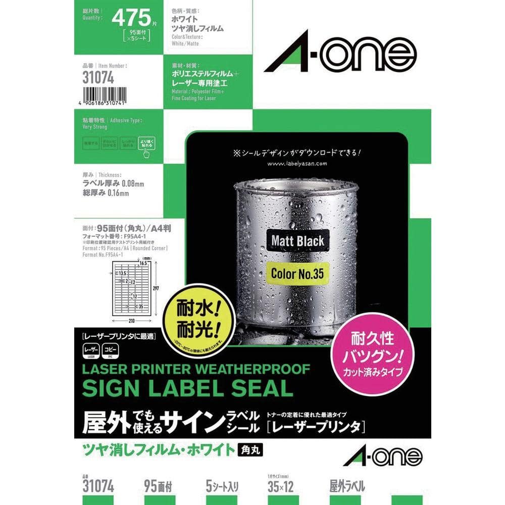 3M エーワン （TM）  屋外用サインラベル（レーザー）ツヤ消しフィルム・ホワイト95面 31074