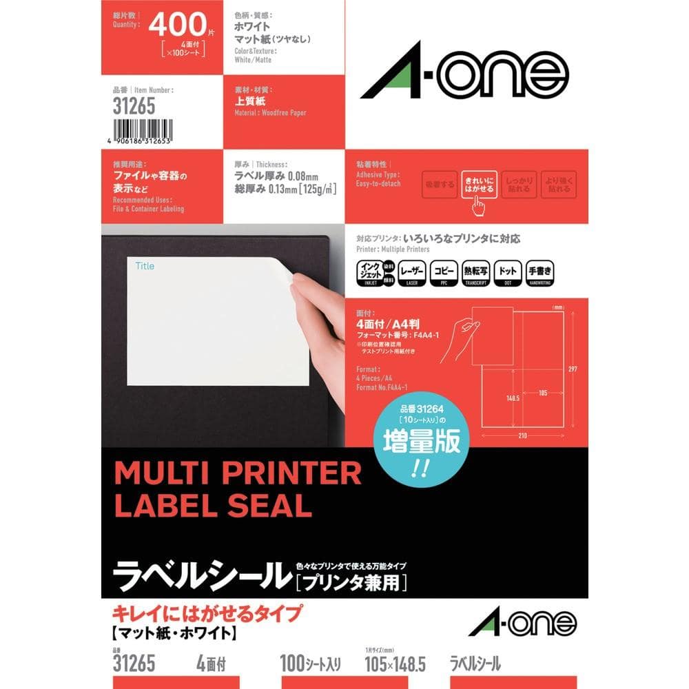 3M ラベルシール（兼用）再剥離4面 （100枚入） 31265