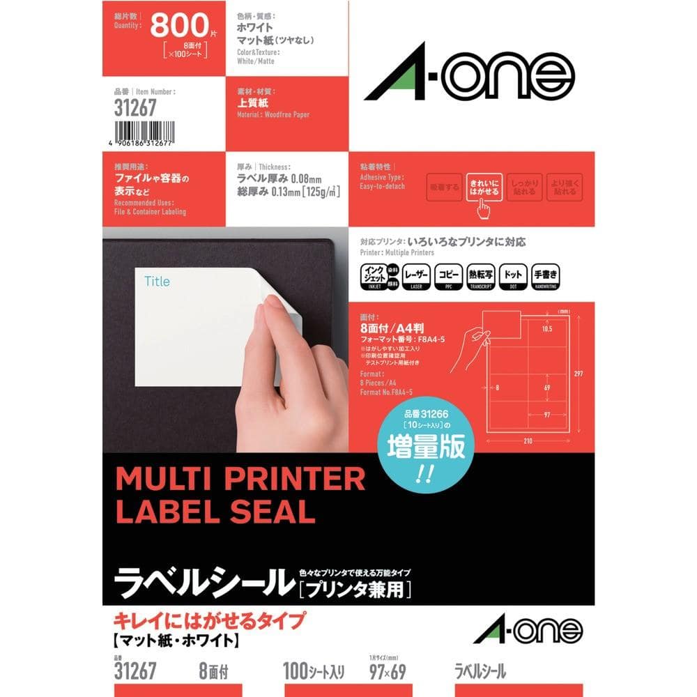 3M ラベルシール（兼用）再剥離8面 （100枚入） 31267