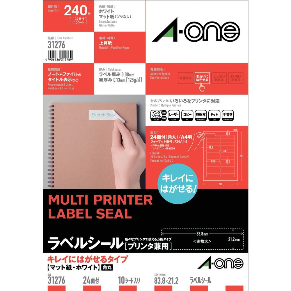 3M エーワン ラベルシール キレイにはがせる 表示・宛名ラベル プリンタ兼用 マット紙 白 A4 24面 1袋（10シート入） 31276 31276