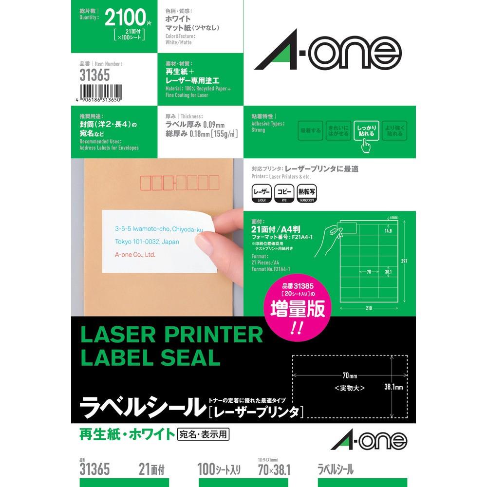 3M ラベルシール（レーザー）再生紙 21面 （100枚入） 31365